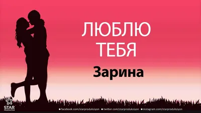 Залина, с Днём Рождения: гифки, открытки, поздравления - Аудио, от Путина,  голосовые