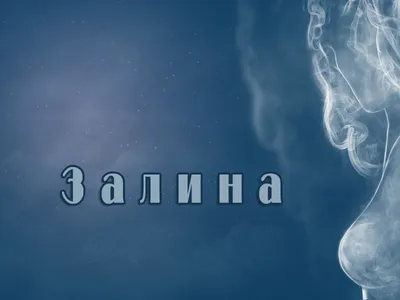 С Днем Рождения Залина - картинки (58 шт.).