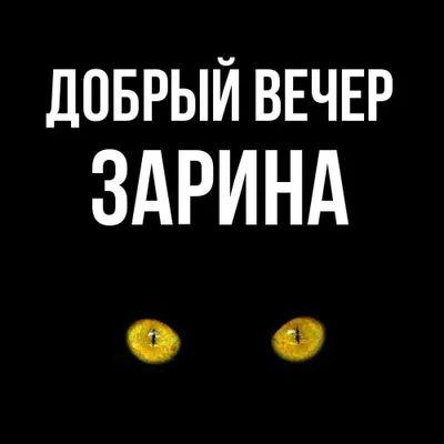 Зарина - поздравления с 8 марта, стихи, открытки, гифки, проза - Аудио, от  Путина, голосовые