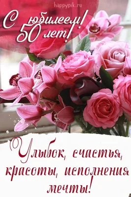 Поздравление с юбилеем 50 лет женщине - красивое поздравления с днем  рождения! - YouTube