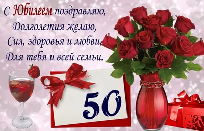 Открытки с днем рождения 50 лет — 