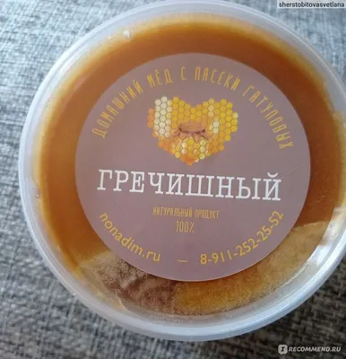 Мёд Пасеки Гатуповых Гречишный - «Душистый, вкусный, полезный, а еще и  красивый гречишный мед.» | отзывы