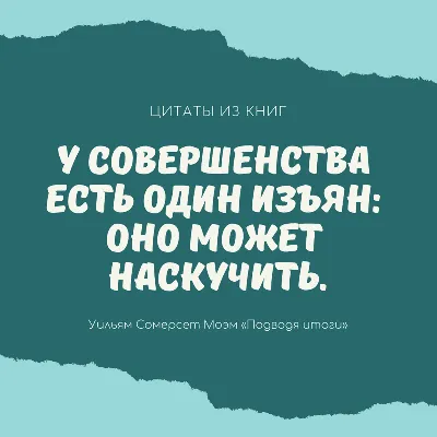 Мудрые цитаты со смыслом в красивом оформлении — Canva