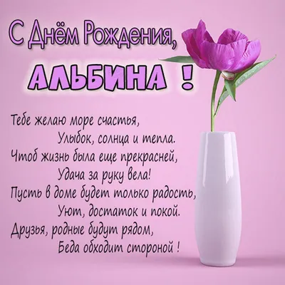 клипарт с именем Альбина