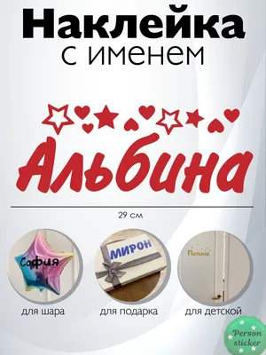 Кружка Grand Cadeau "Альбина" - купить по доступным ценам в  интернет-магазине OZON (249066815)