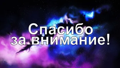 Скачать красивую открытку с надписью Спасибо и красивая картинка  поздравление