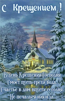 С Наступающим Крещением Господним поздравление от Зайки! Красивая видео  открытка с Крещением - YouTube