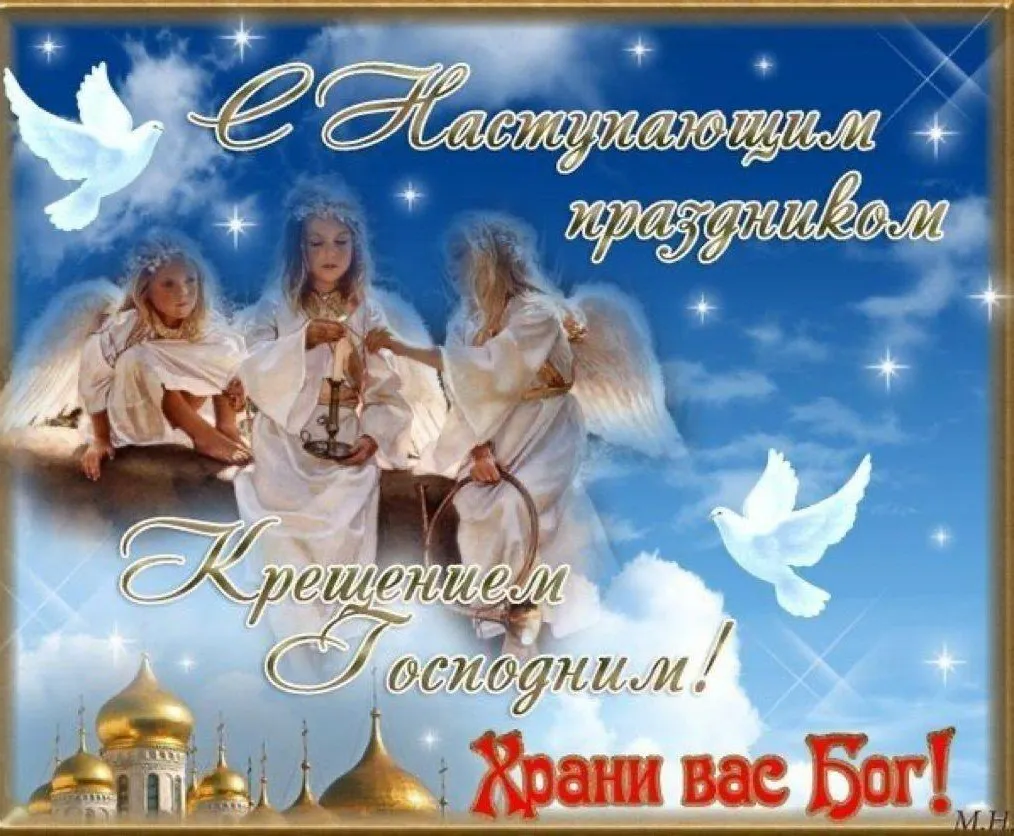 Крещение 19 января: красивые картинки для детей и взрослых со светлым  праздником - МК Новосибирск