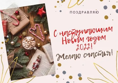 Открытки с наступающим Новым годом и Рождеством 2019 - Новости на 