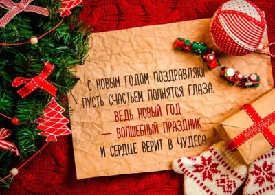 Поздравления с наступающим Новым годом 2024: красивые стихи и проза