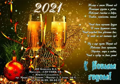 Открытки с наступающим Новым годом 2022 – красивые поздравления коллегам и  друзьям - 