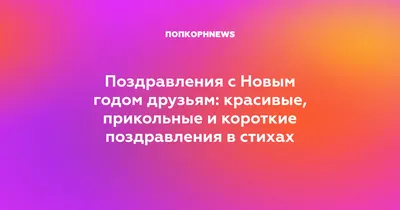 ПОЗДРАВЛЕНИЕ ГЛАВНОГО ВРАЧА С НАСТУПАЮЩИМ НОВЫМ ГОДОМ - ГБУЗ ЯНАО