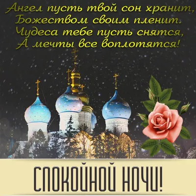 Необычные картинки "Спокойной ночи!" (190 шт.)