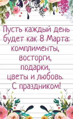 Красивые с пожеланиями на 8 марта картинки