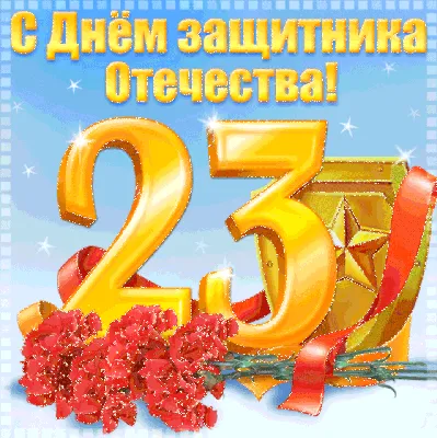 25 красивых открыток «С 23 февраля!», чтобы праздник удался – Canva