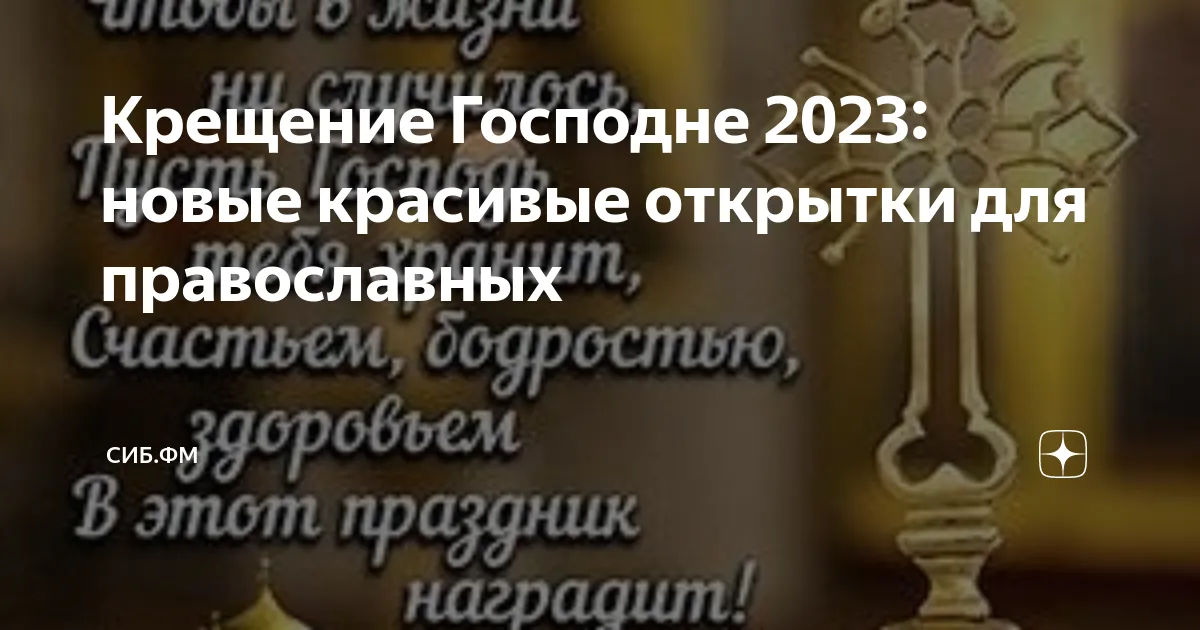 Крещение 2025 Год Картинки