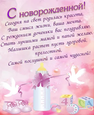 Открытки С днём рождения дочери для мамы 🌸 - скачать | С днем рождения,  Открытки, Рождение