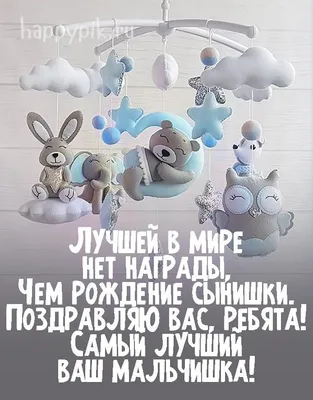 С РОЖДЕНИЕМ СЫНА! 🍼👶🍬 ПОЗДРАВЛЯЮ! | Новорожденные открытки, Открытки,  Новорожденные