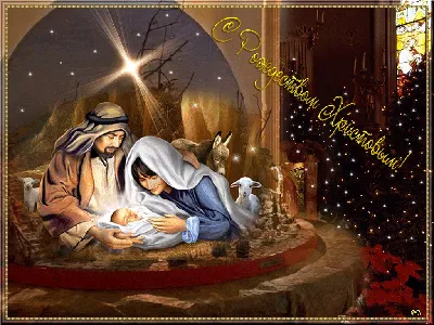 Открытки на Рождество Христово (7 января)🎉 скачать бесплатно
