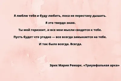 Лучшие идеи (780) доски «Картинки о любви» | вдохновляющие фразы,  вдохновляющие цитаты, романтические цитаты