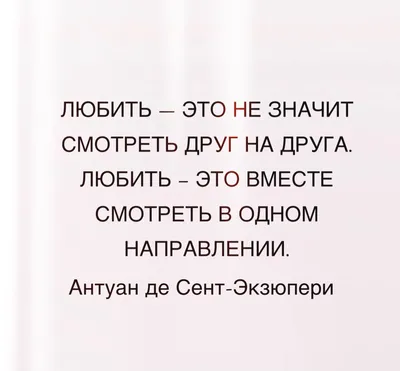 Цитаты про любовь со смыслом: 65 мудрых высказываний