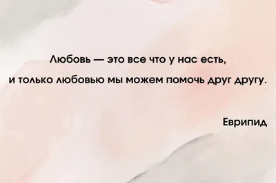 Красивые слова о любви,стихи | Aphorisms, Wisdom, Quotes