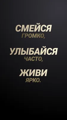 Короткие цитаты для Инстаграм на черном фоне, вдохновляющие, фразы,  вдохновляющие, красивые обои | Короткие цитаты, Вдохновляющие высказывания,  Новые цитаты