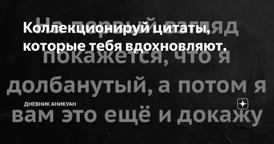 Смешные фразы и афоризмы со смыслом: 50+ высказываний