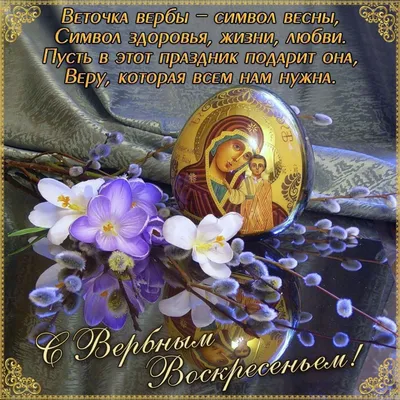 Православные поздравления с воскресным днем - 69 фото
