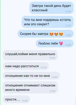 Пин от пользователя Красивые Отношения на доске Переписки влюблённых ❤️ |  Смешные смс, Милые смс, Подростковые сообщения