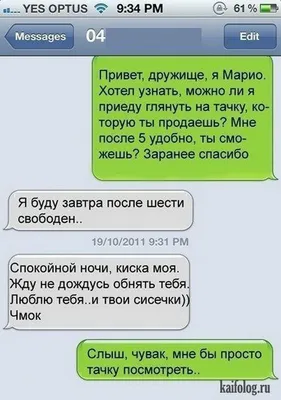 Прикольные SMS (14 фото) » Невседома