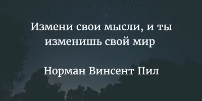 На все времена: 100 вдохновляющих цитат | Forbes Life