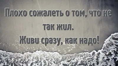 Красивые картинки с цитатами о жизни со смыслом, цитаты в картинках про  юность и жизнь