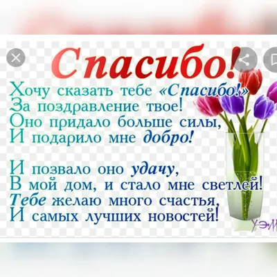 Красивые картинки «Спасибо!» (510 шт.)