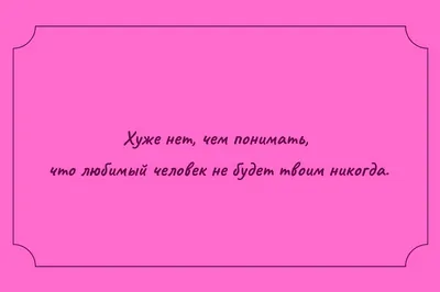 Красивые слова о любви и отношениях: мудрые высказывания известных людей