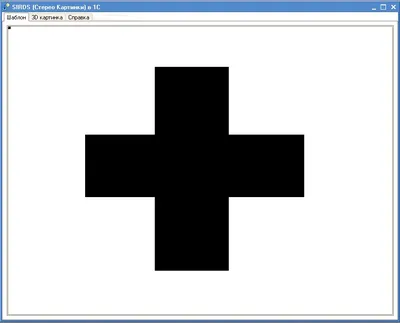 3D в 1С или Стерео Картинки(SIRDS).Не верь своим глазам.