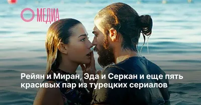 10 турецких сериалов, от которых невозможно оторваться -  -  