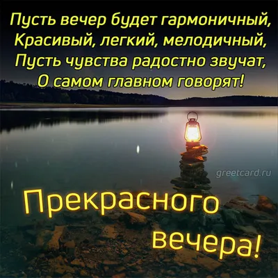 Картинки "Доброго вечера!" (2647 шт.)