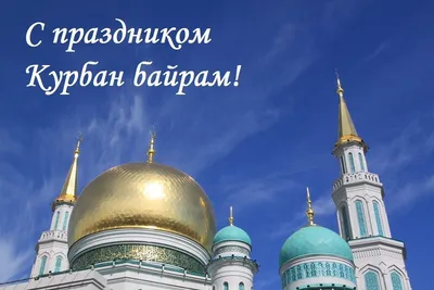 Красивое Поздравление с УРАЗА-БАЙРАМ! Eid muborak. Музыкальная открытка с Ураза  Байрам. - YouTube