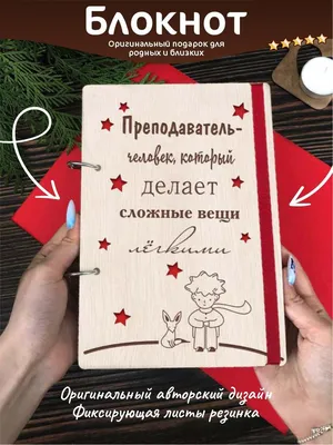 Ежедневник недатированный а5 с надписями, подарок учителю преподавателю -  купить с доставкой по выгодным ценам в интернет-магазине OZON (958638920)