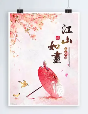 Простые и красивые картины в китайском стиле такие как плакаты Цзяншань  живописный Китайский стиль Плакат рисунок Шаблон для скачивания на Pngtree
