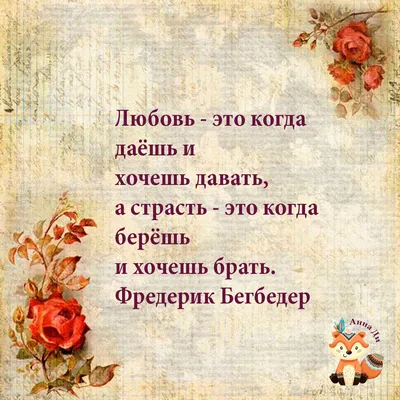 Девушкам на заметку, или как помогают красивые фразы и афоризмы о любви -  Моя газета | Моя газета