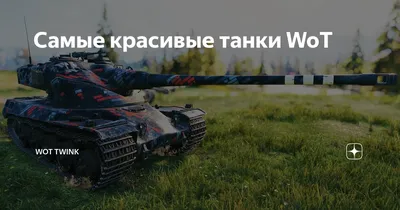 Напоминаем, что завтра, 18 августа, в  (МСК) стартует гонка за красивый  номерок aka 3-е Конструкторское бюро на X Kampfpanzer 07 P(E) | WOT Express  первоисточник новостей Мира танков (World of Tanks)