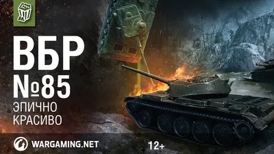 Танки картинки из world of tanks - красивая подборка