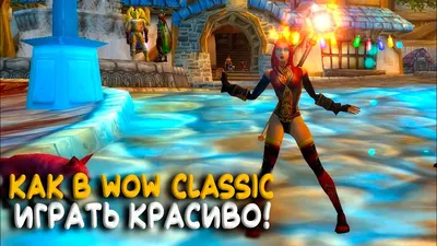 Красивые wow #39