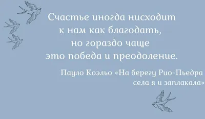 Цитаты о счастье из книг и фильмов: жизнеутверждающая подборка