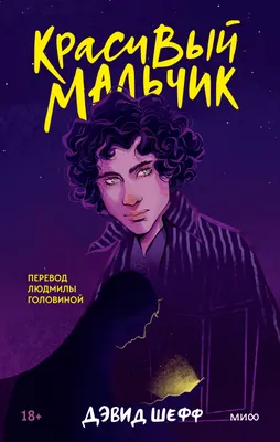 Красивый мальчик — Русский трейлер (Дубляж, 2019) - YouTube