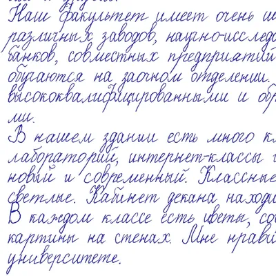 Стоит ли стараться писать красивым почерком?