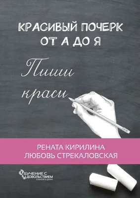 Не просто красивый почерк. Как каллиграфия помогает развивать мозг |  ОБЩЕСТВО: Событие | ОБЩЕСТВО | АиФ Волгоград