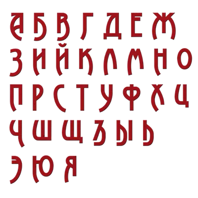 Каллиграфия шрифт строчные буквы как написать красивые буквы брашпеном |  Декоративные шрифты, Шрифты, Шрифт алфавит